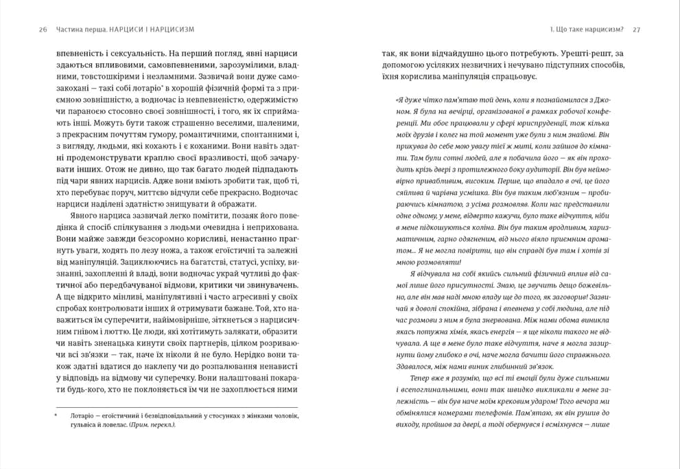 Покинь нарциса назавжди. Як вийти з аб’юзивних і токсичних стосунків, фото - 3