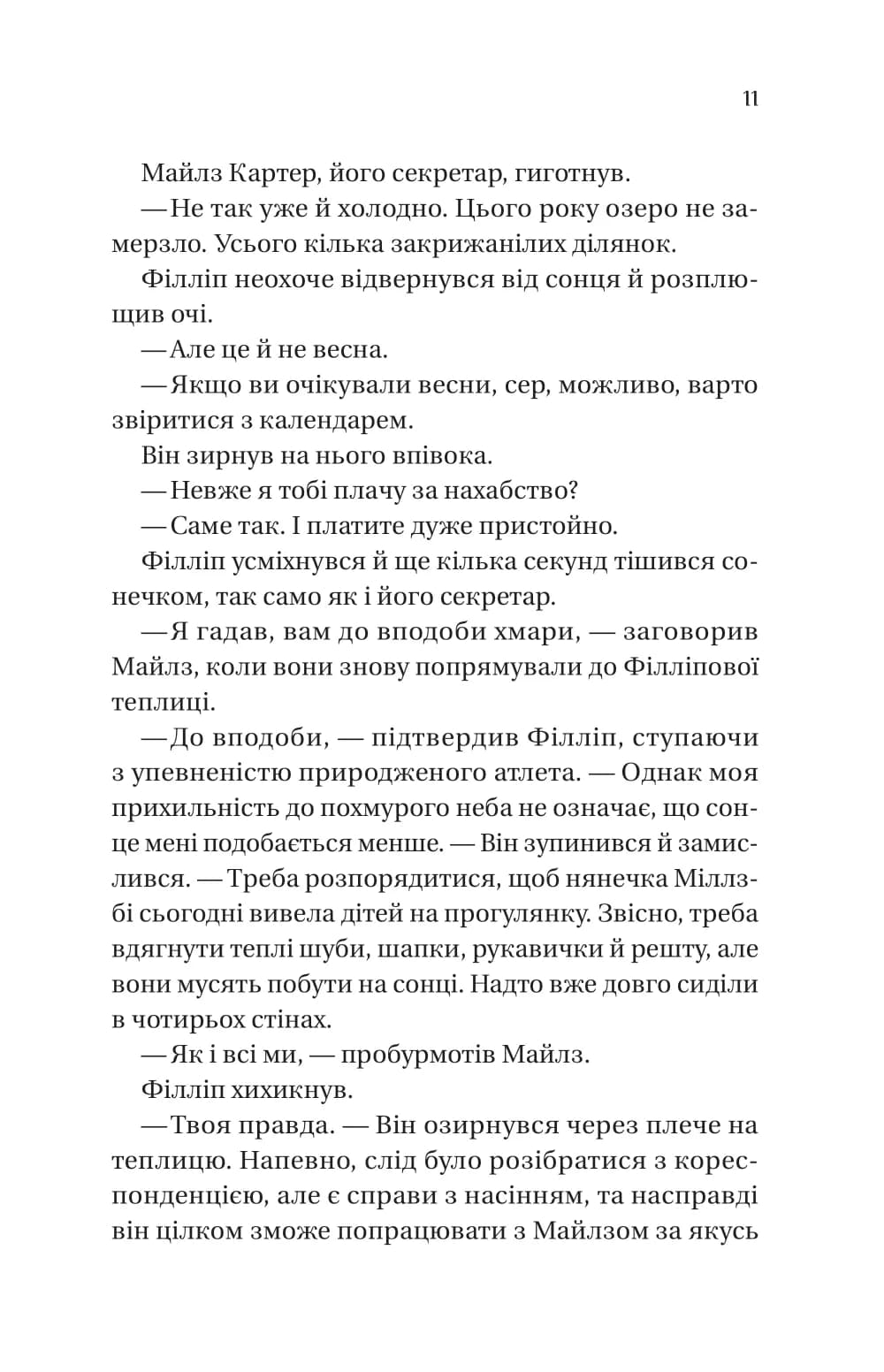 Бріджертони. Книга 5. Серові Філліпу з любов&#39;ю, фото - 3