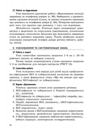 Основи здоров’я. 4 клас: Метод. посіб. для вчителя: До підруч. Т. Є. Бойченко, Н. С. Коваль, фото - 2