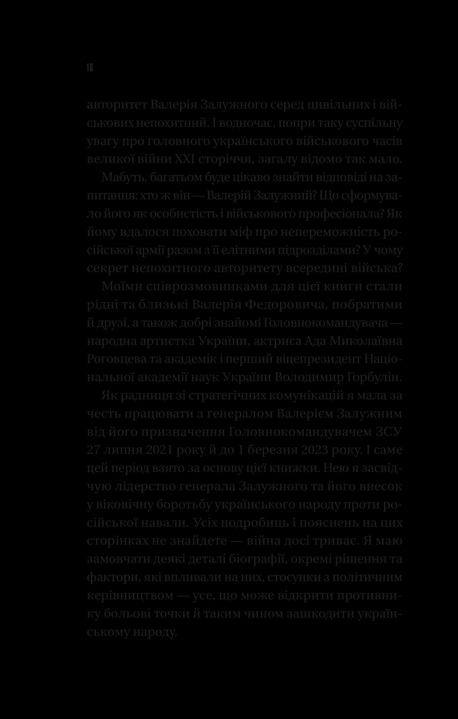 Залізний генерал. Уроки людяності, фото - 3