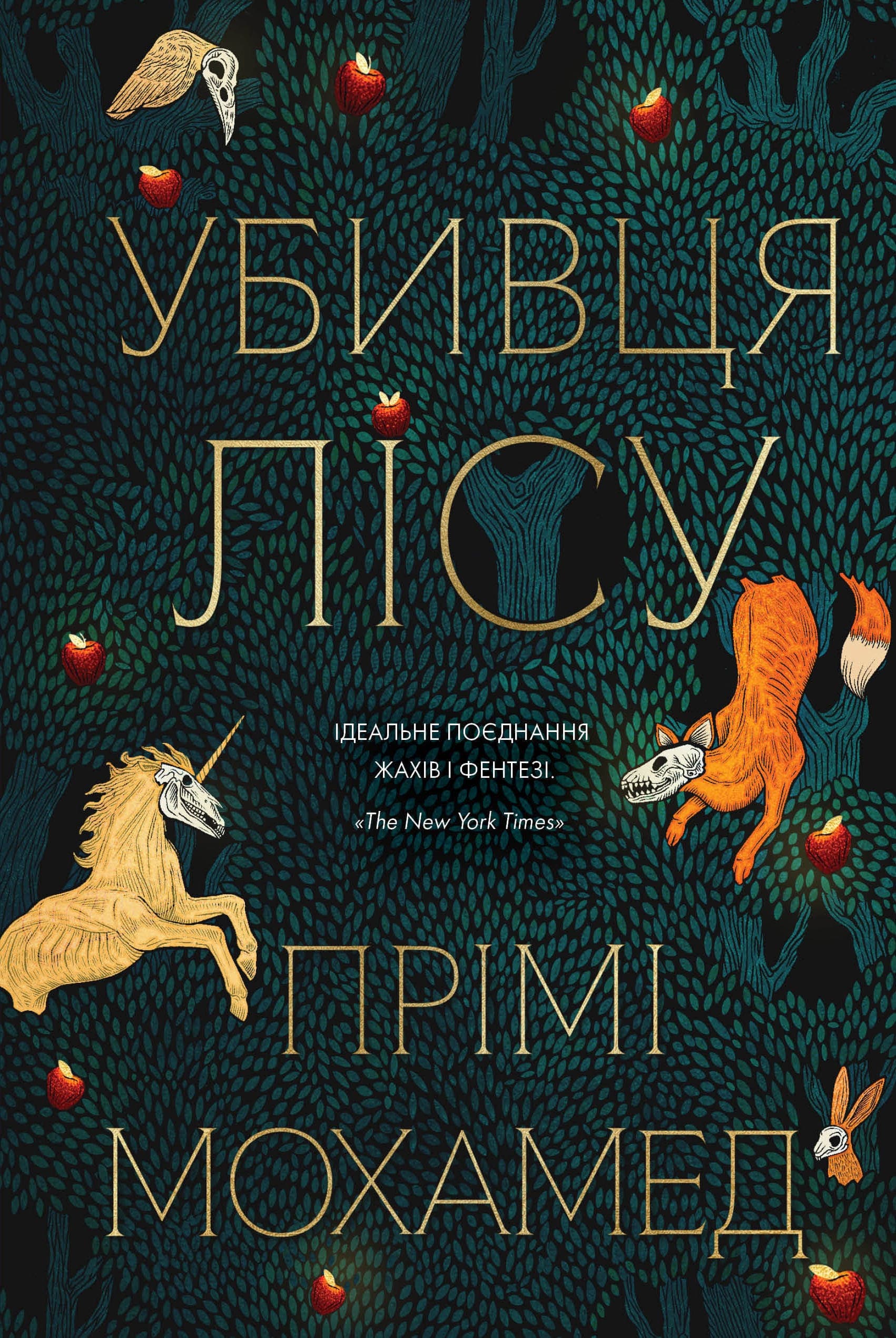 Убивця лісу, фото - 1