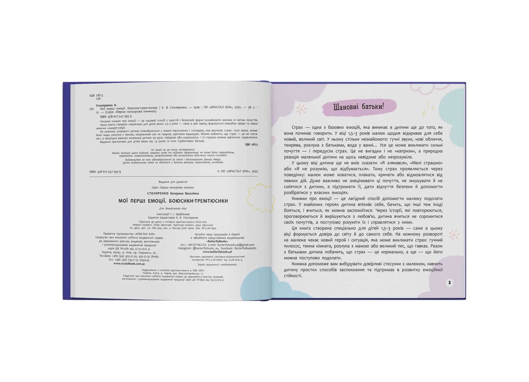 Мої перші емоції. Боюсики-тремтюсики, фото - 2