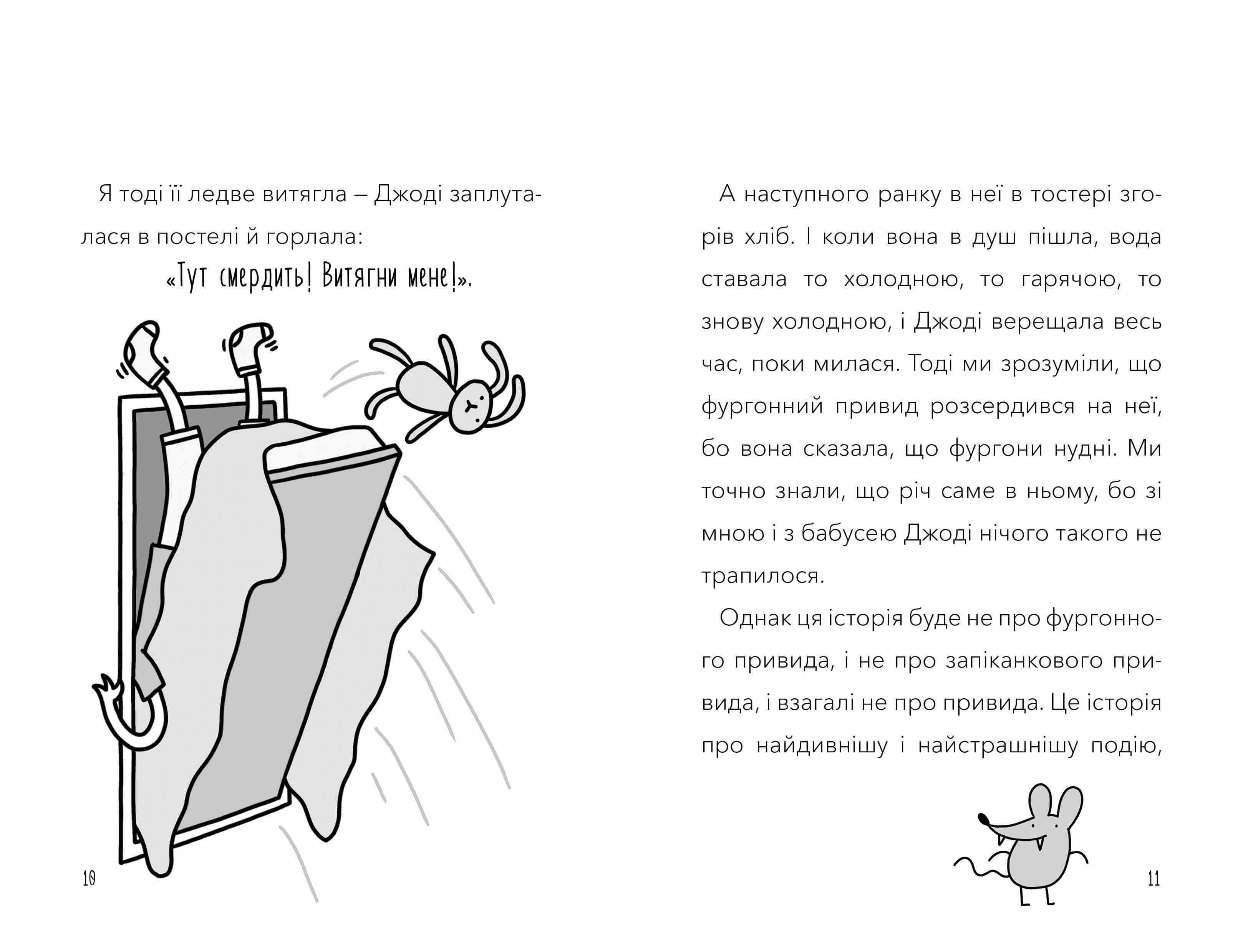 Мій директор — щур-вампір!, фото - 2