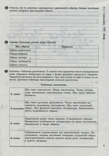 Українська література. 8 клас. Робочий зошит до підручника О.І. Борзенка, О. В. Лобусової (Серія Уро, фото - 2