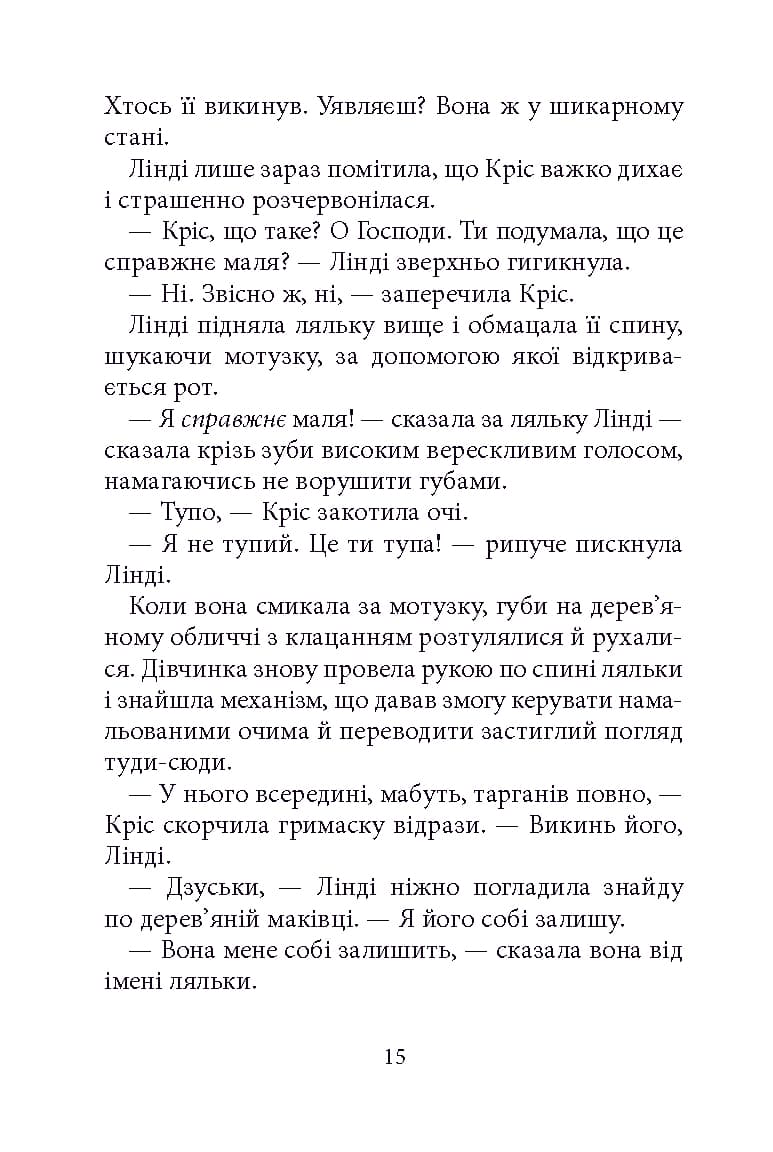 Дрижаки. Книга 7. Ніч живих ляльок, фото - 3