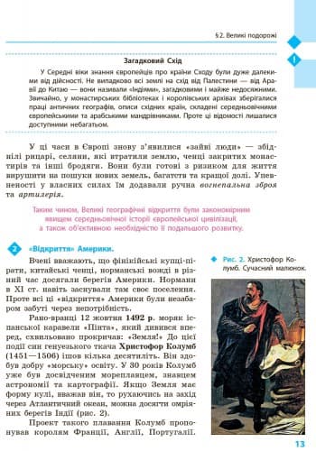 Всесвітня історія. 8 клас. Підручник (авт. С. В. Дьячков, С. Д. Литовченко), фото - 3