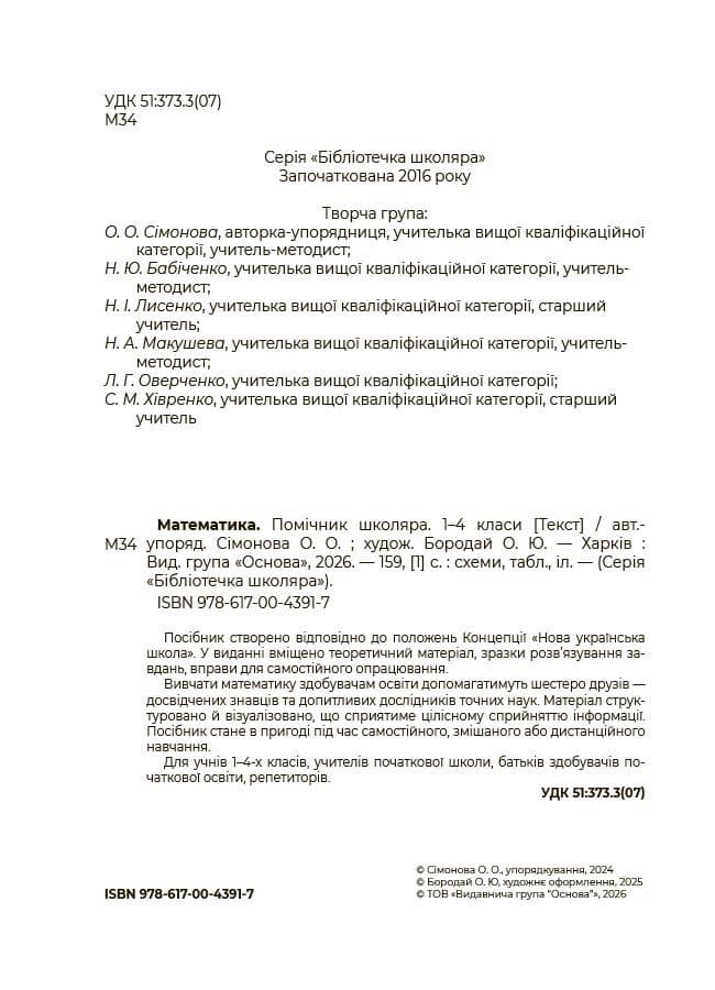 Математика. Помічник школяра. 1-4 класи , фото - 2