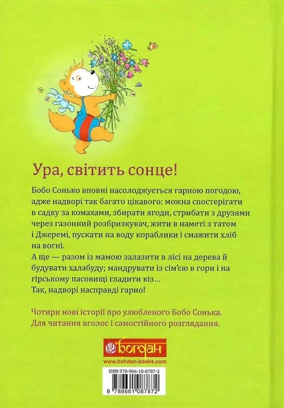 Бобо Сонько. Надворі гарно!, фото - 2