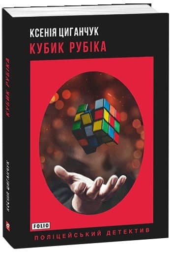 Кубик Рубіка, фото - 1