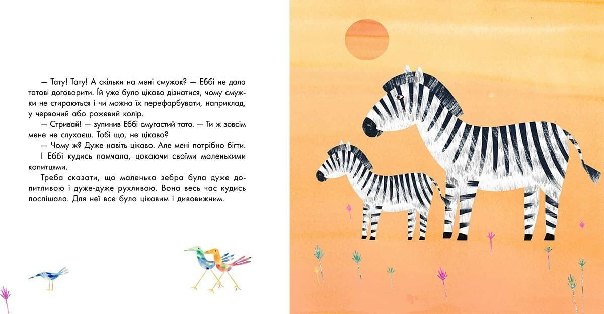 1000000 справ зебри Еббі, фото - 2