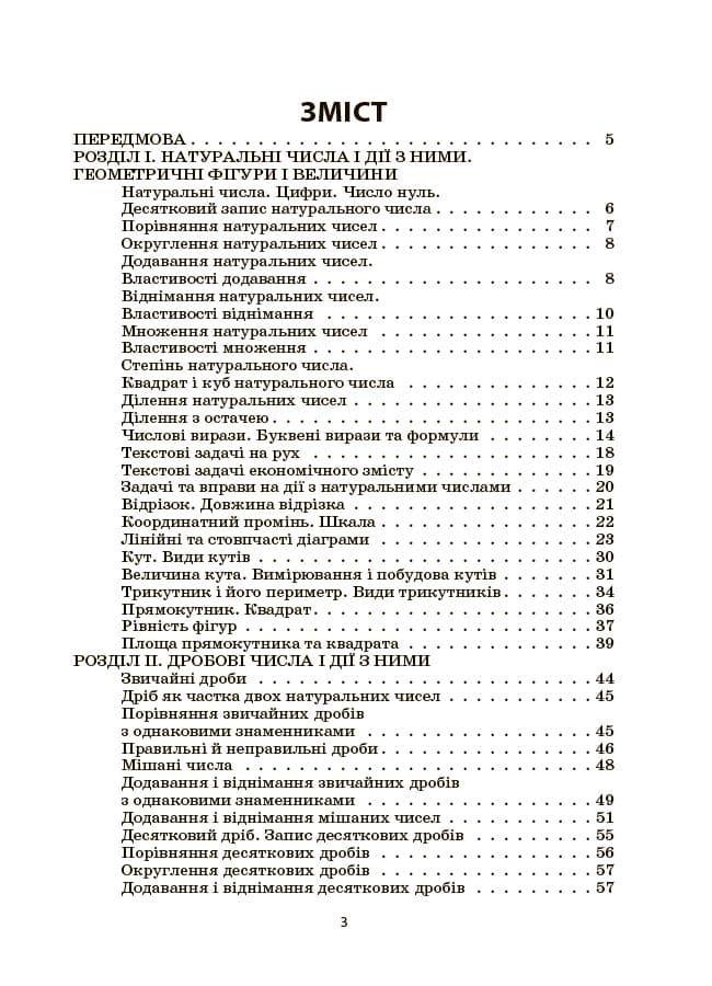 Математика. Збірник задач. 5-6 класи, фото - 2