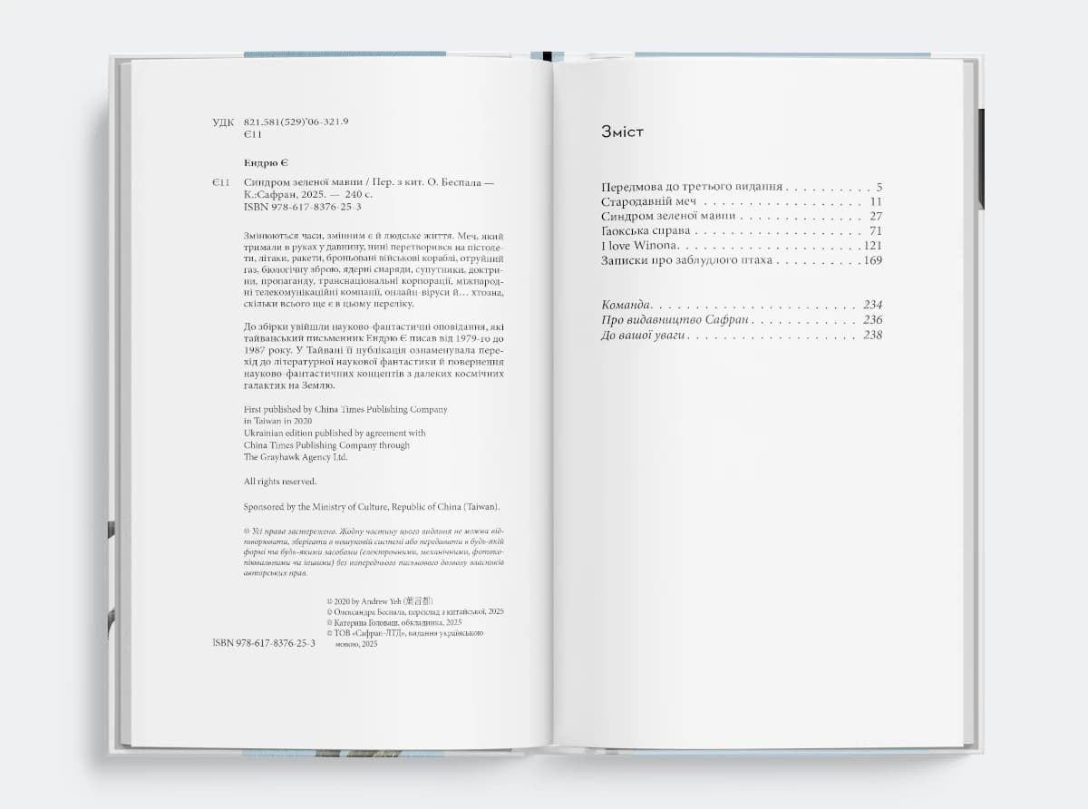 Синдром зеленої мавпи, фото - 2