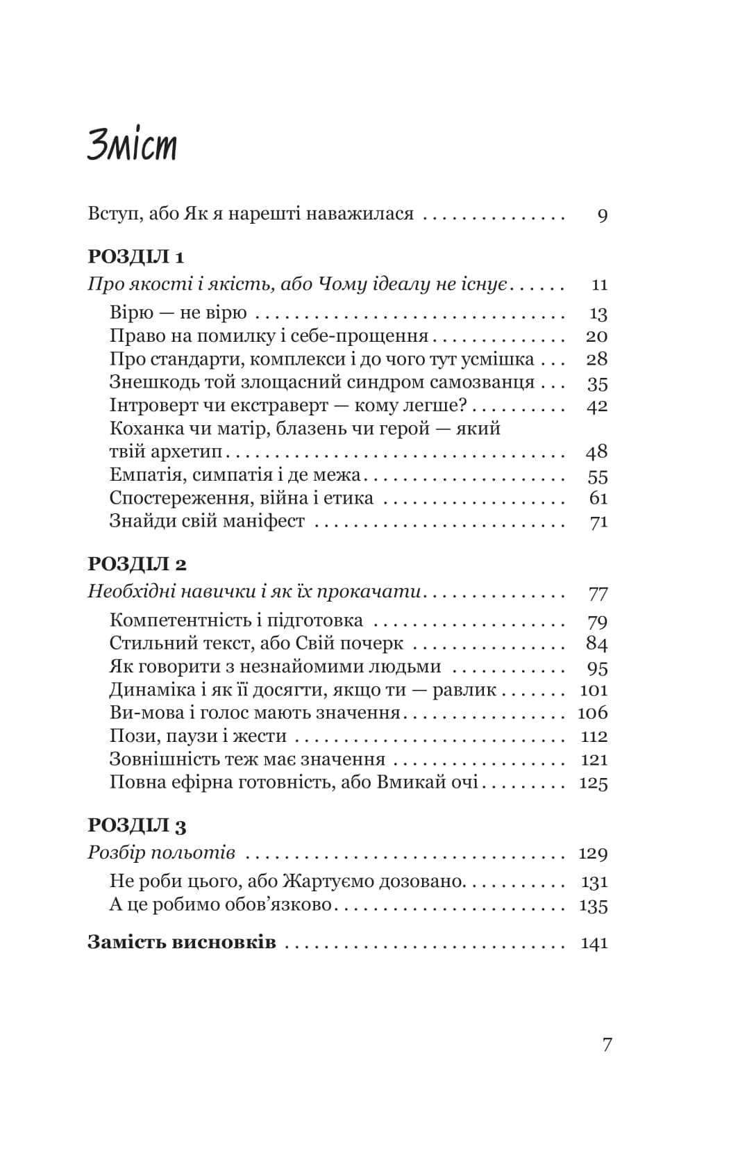 Увага, ти в ефірі!, фото - 3