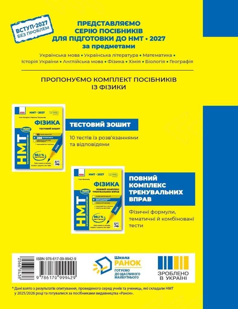 НМТ 2027 Фізика. Тестовий зошит, фото - 2
