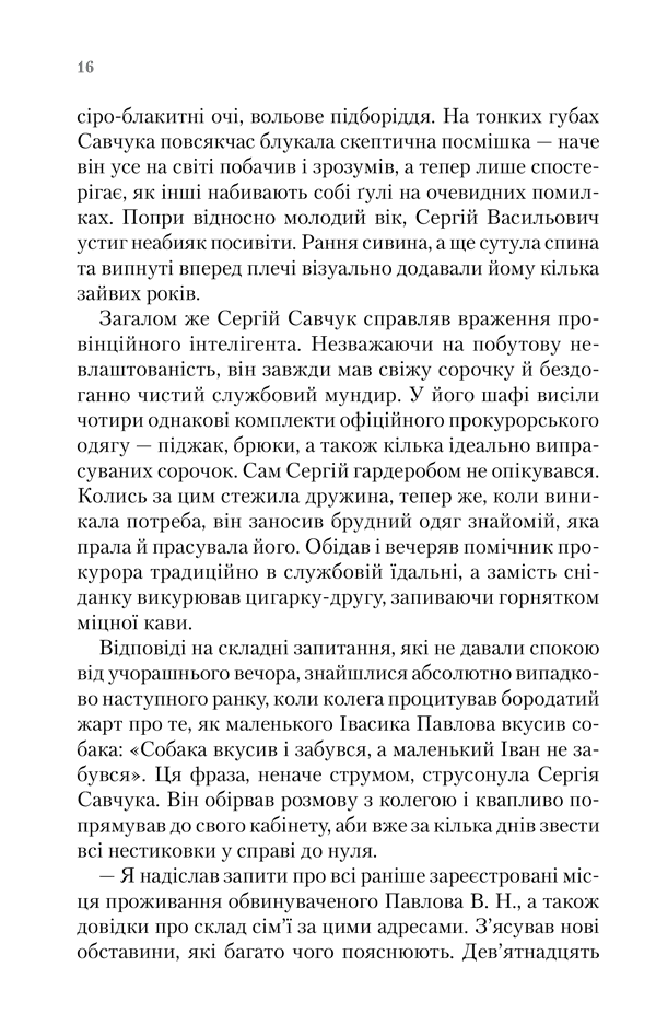 Продана правда, фото - 2