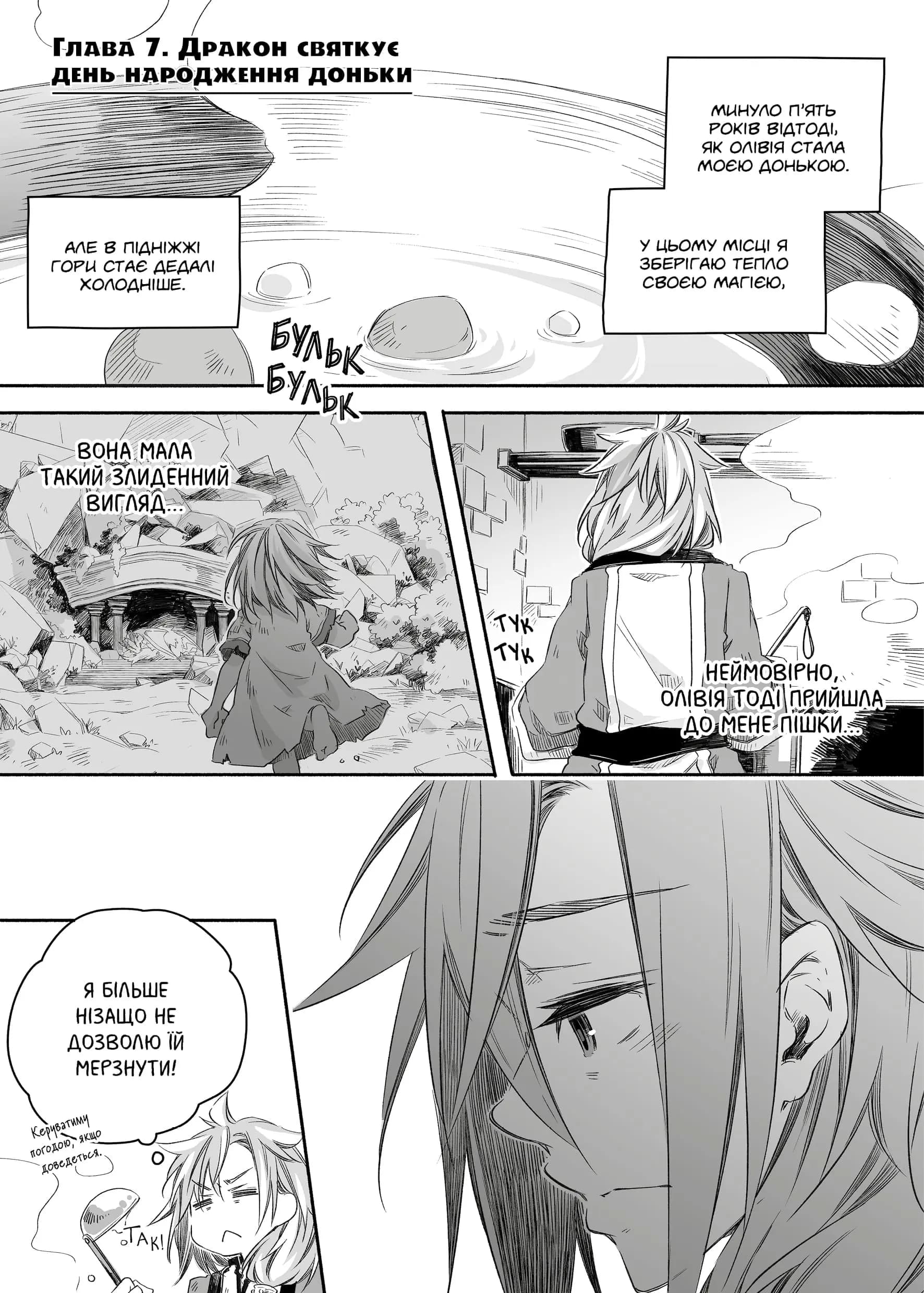 Щоденник тата-дракона: виховання наймогутнішої дівчинки. Том 2, фото - 2