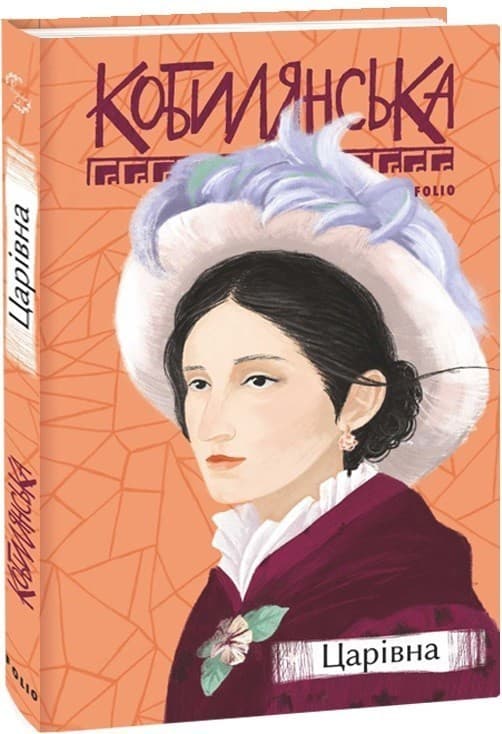 Царівна, фото - 1