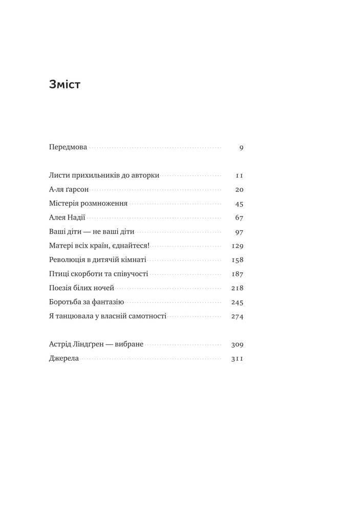 Цей день і є життям. Біографія Астрід Ліндґрен, фото - 3