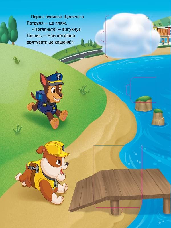 ЩП. Книжка з віконцями. Уперед до пригод!, фото - 2