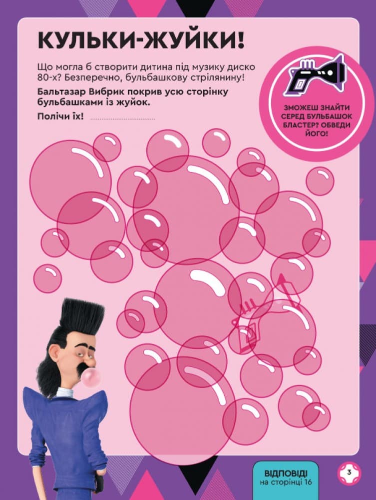 Нікчемний Я - 3. Близнюки.Книжка творчих розваг, фото - 3