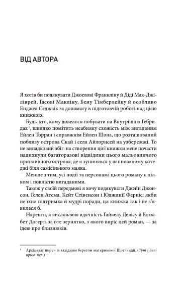 Крижані близнята, фото - 2