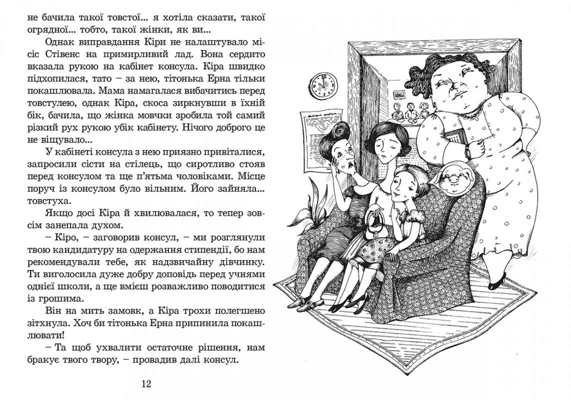 Кіра й таємниця бублика або формування характеру в сім років, фото - 2