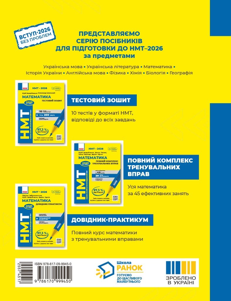 НМТ 2026. Математика. Повний комплекс тренувальних вправ, фото - 2