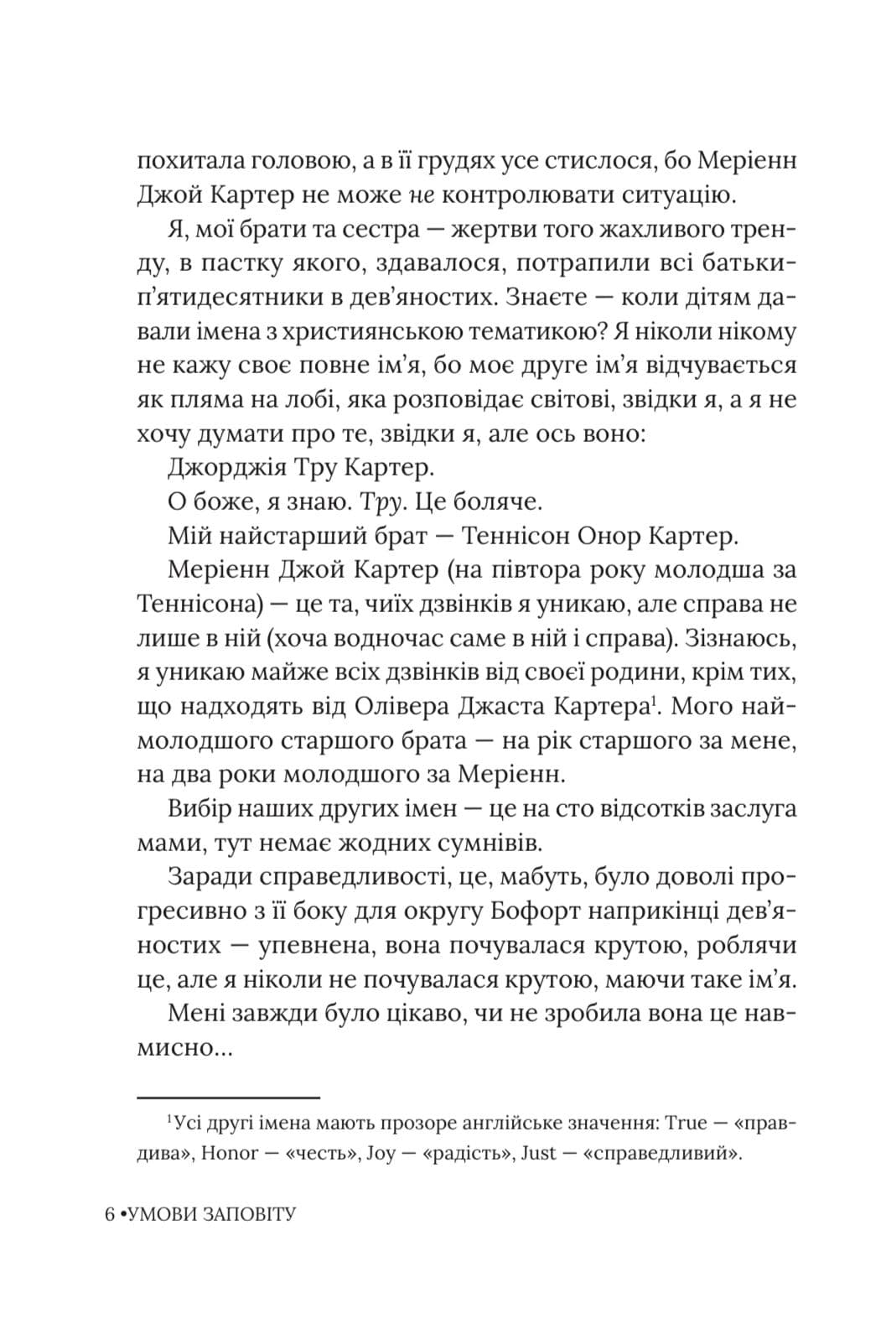 Умови заповіту, фото - 3