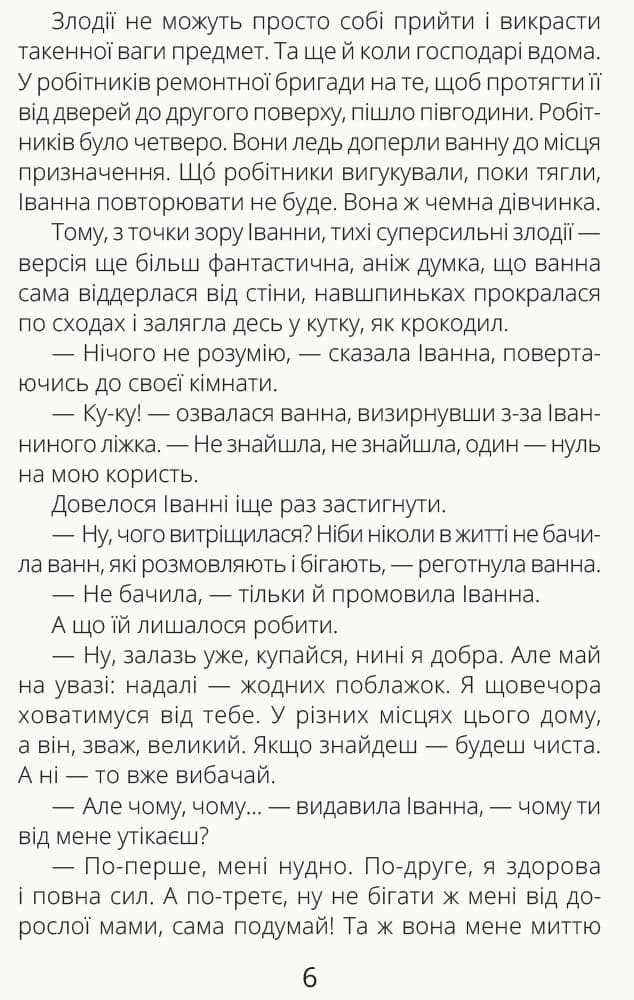 Іванна і ванна, фото - 3