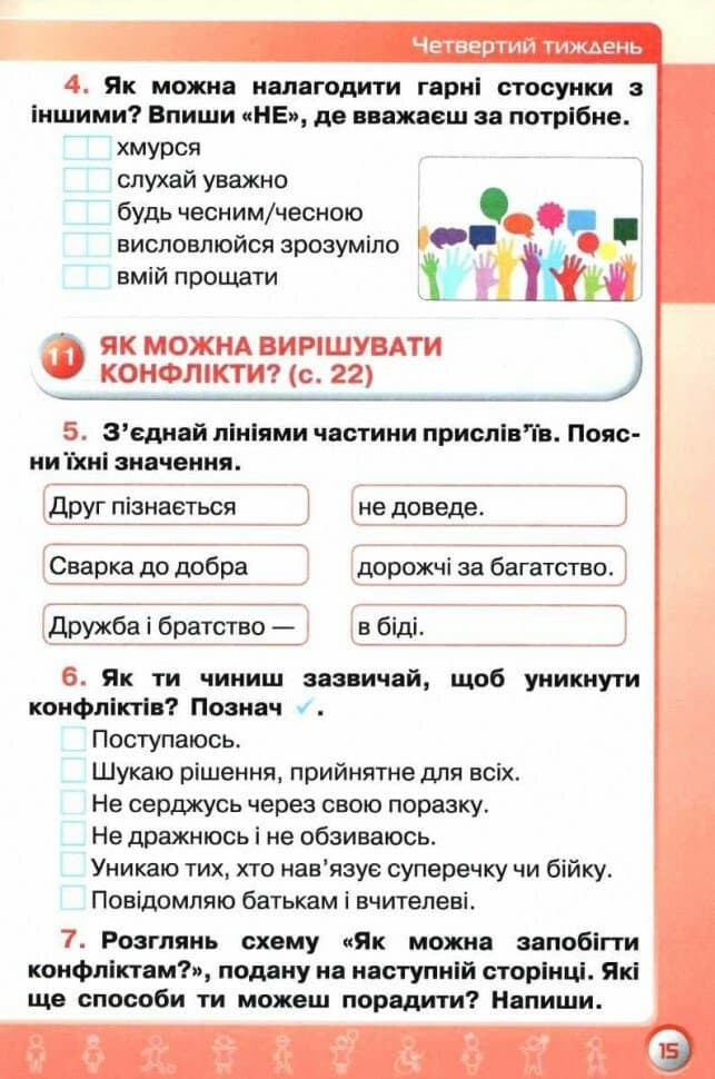 Я досліджую світ 3 кл (у) Робочий зошит Ч.1, фото - 3
