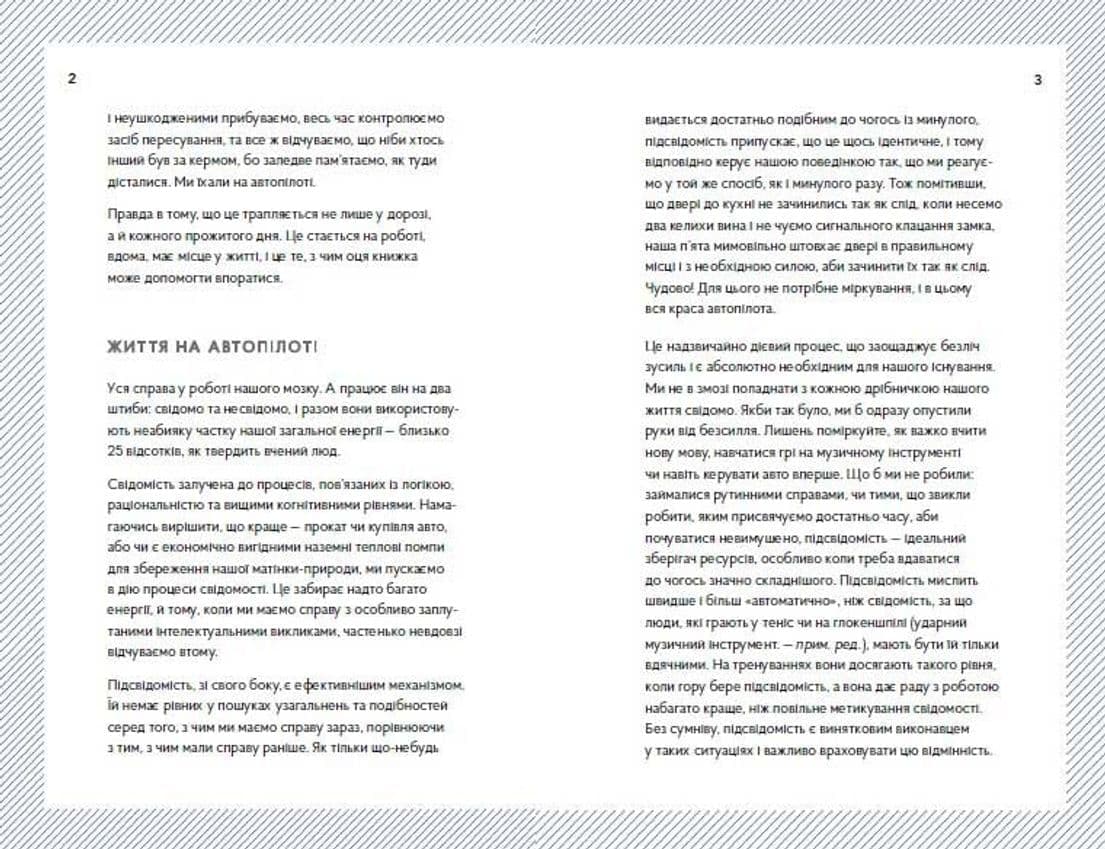 WAKE UP! (Прокидаємось!) або Як перестати жити на автопілоті (з пошкодженням), фото - 2