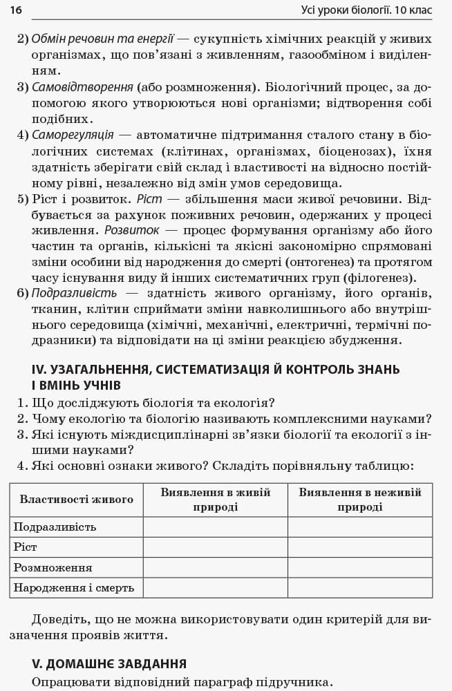 Усі уроки біології 10 клас, фото - 2