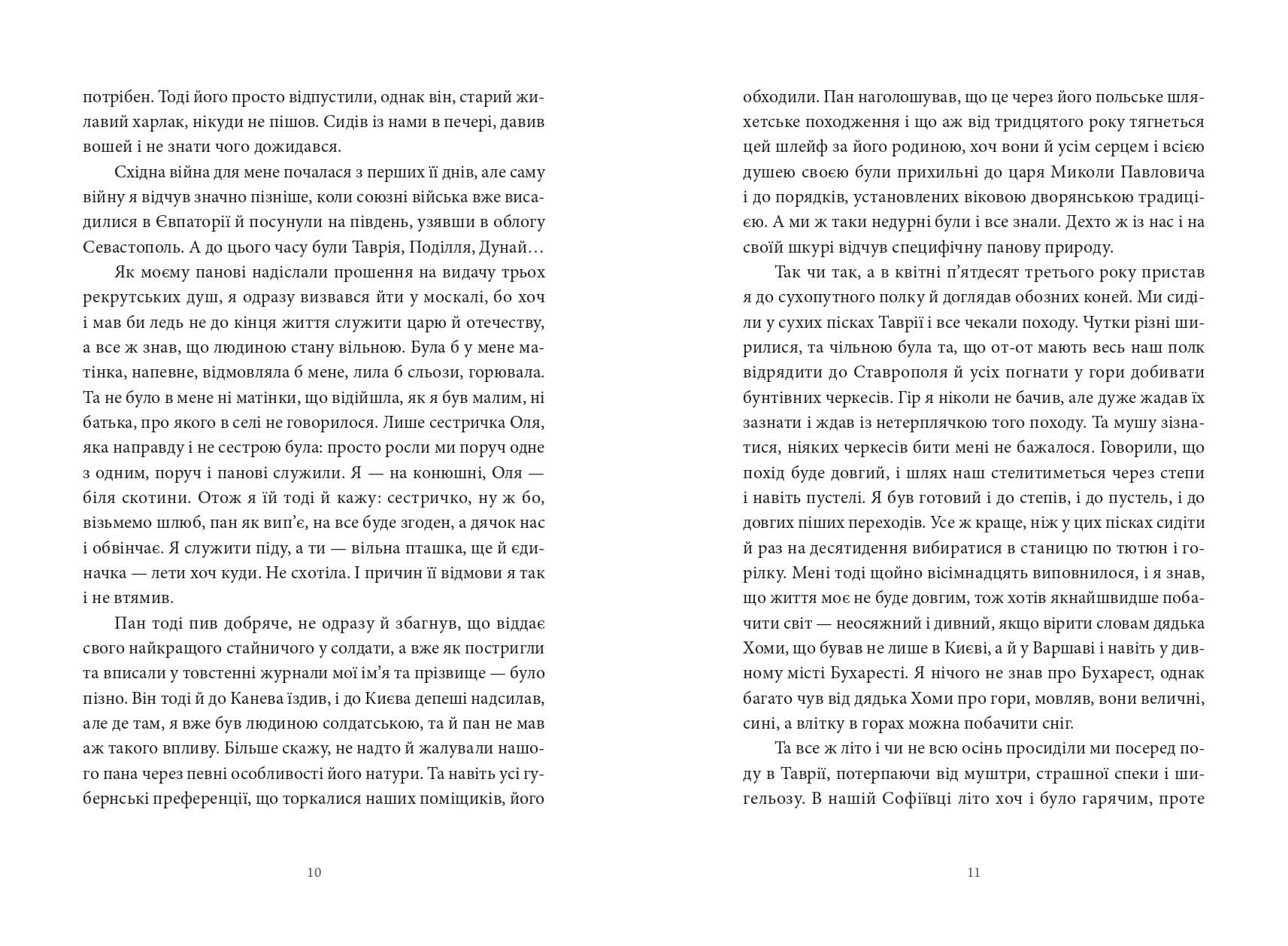 Пісня відкритого шляху, фото - 3