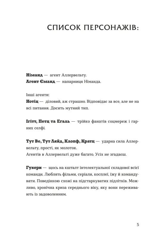 Стрьомні нетрі Аллервельту. Книга 1, фото - 3