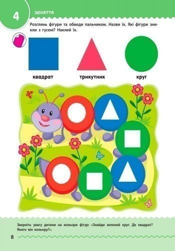 Збірник розвивальних завдань 2–3 роки, фото - 2