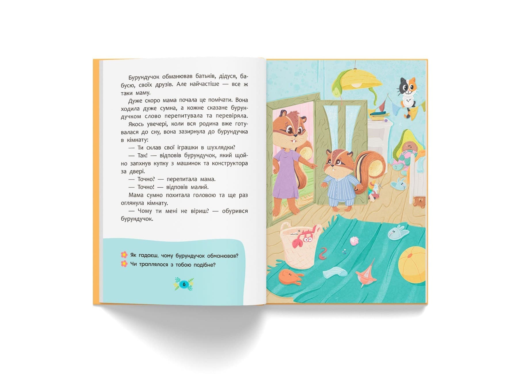 Корисні казки. Чому не варто обманювати?, фото - 2