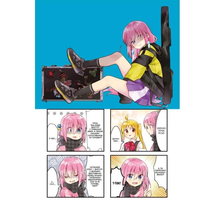 Самітниця-рокерка! Том 3, фото - 3