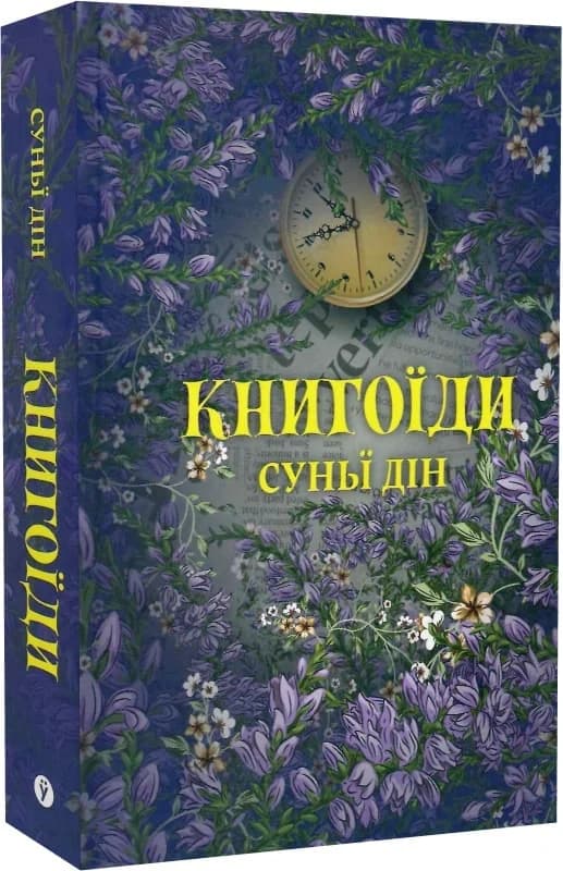 Книгоїди, фото - 1