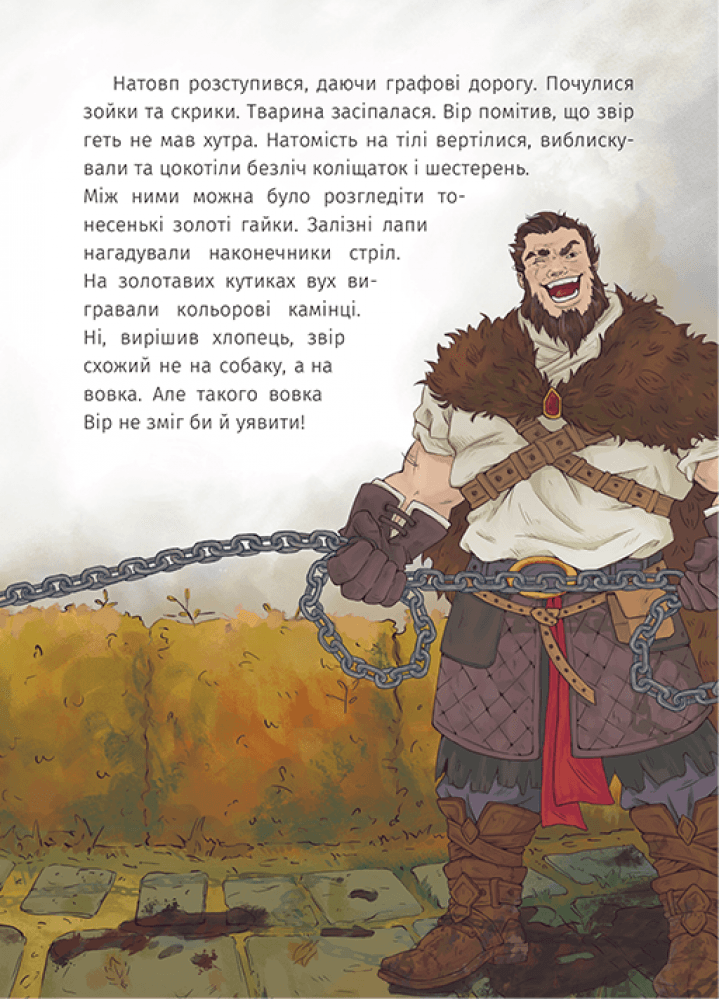 Залізний вовк, фото - 2