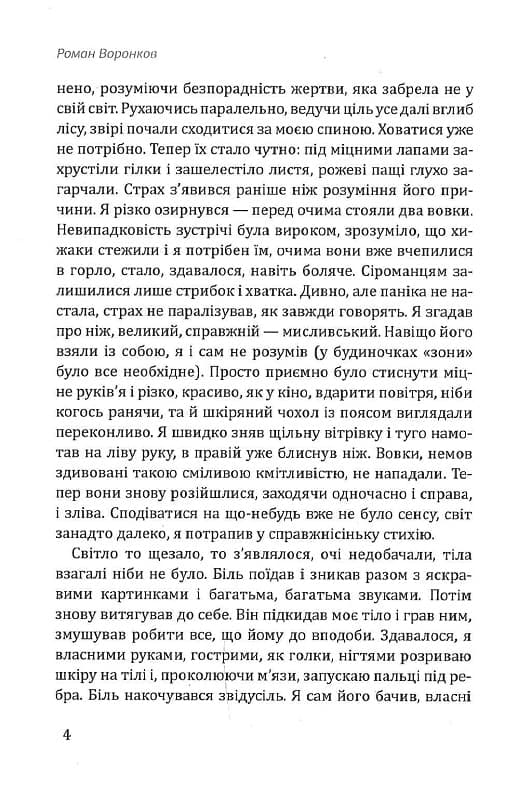 Остання людина, фото - 3