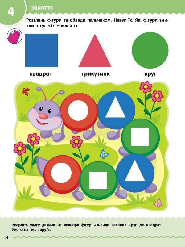 Збірник розвивальних завдань 2–3 роки, фото - 2