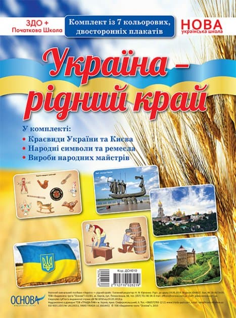 Україна - рідний край. Формат А2 (У); 5; Дитина в соціумі ~, фото - 1