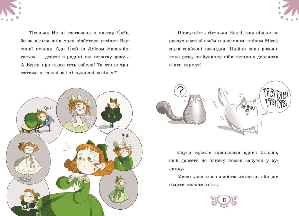 Таємниці леді Берти. Зниклий торт, фото - 2