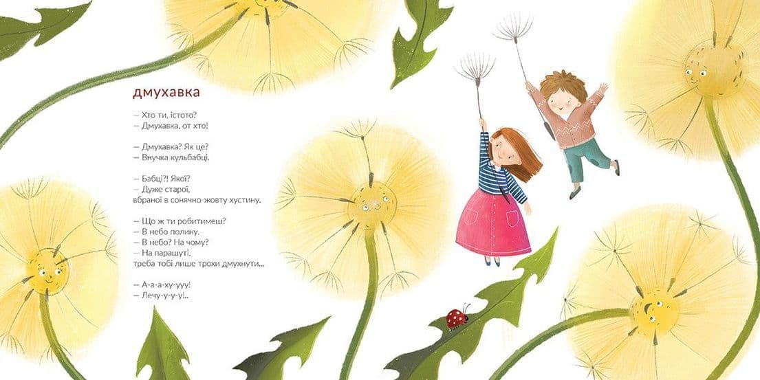 Дмухавка та інші пухнасті вірші, фото - 2