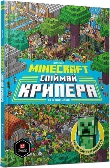 MINECRAFT Спіймай крипера та інших мобів