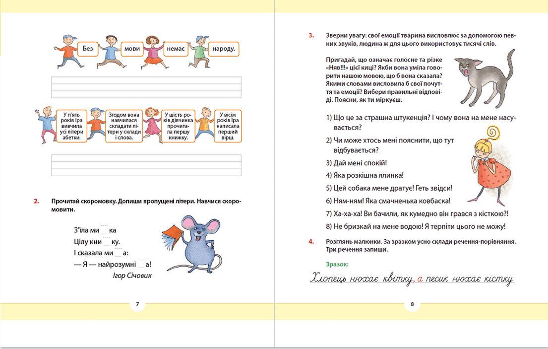 Рідна мова для небайдужих: 2 клас. Частина 2, фото - 2