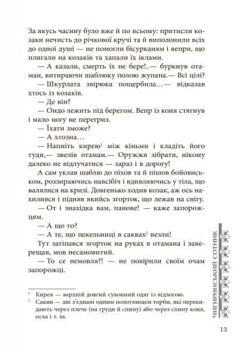Чигиринський сотник (з пошкодженням), фото - 3
