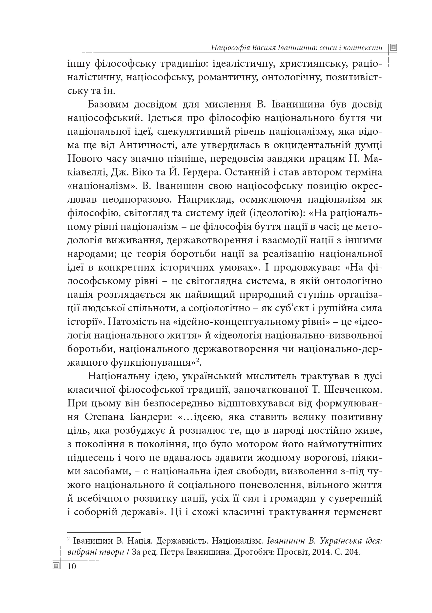 Націософія Василя Іванишина, фото - 3
