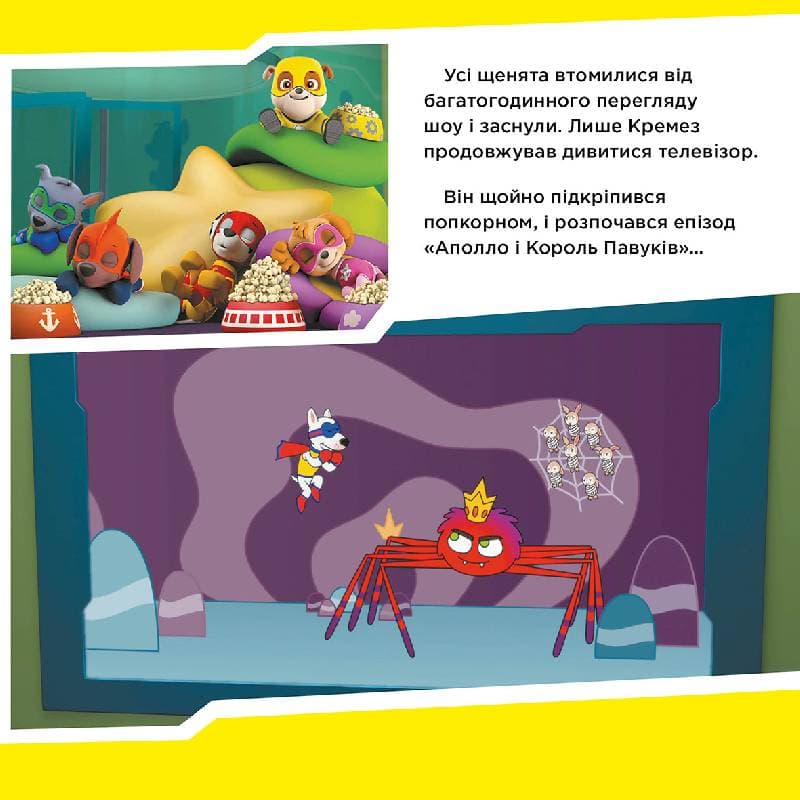 Щенячий Патруль. Щенята рятують Аполло., фото - 3