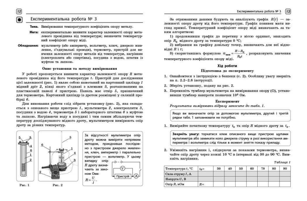 Фізика. 11 клас. Рівень стандарту. Зошит для лабораторних робіт і фізичного практикуму (за навчальною програмою авторського колективу під керівництвом Локтєва В. М.), фото - 3